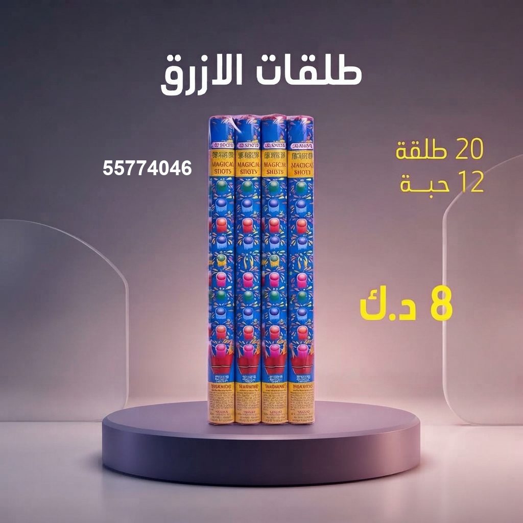 طلقات الازرق في الفروانية | سماء الكويت سعر طلقات الازرق — اسعار العاب ناريه الكويت