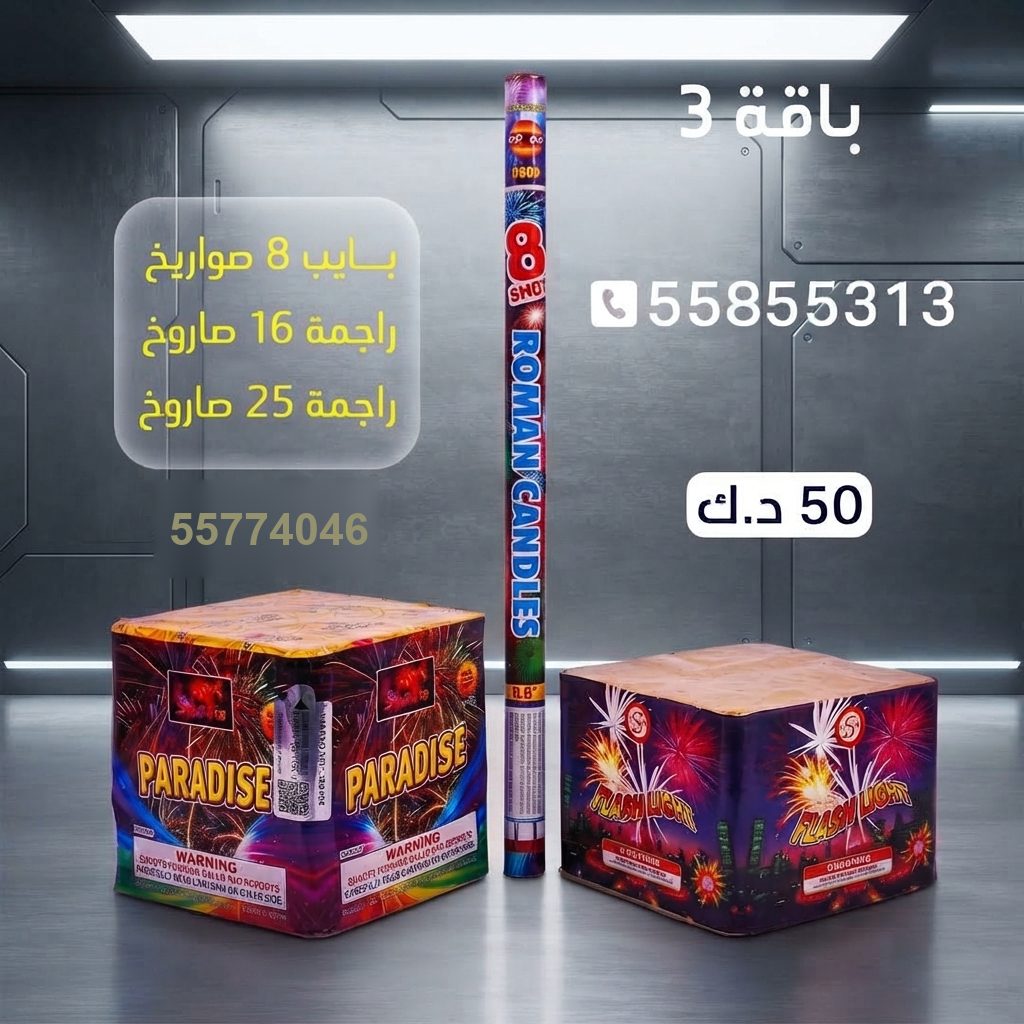 بايب 8 صواريخ — عروض الأعياد | سماء الكويت بايب 8 صواريخ — — صواريخ نارية الكويت