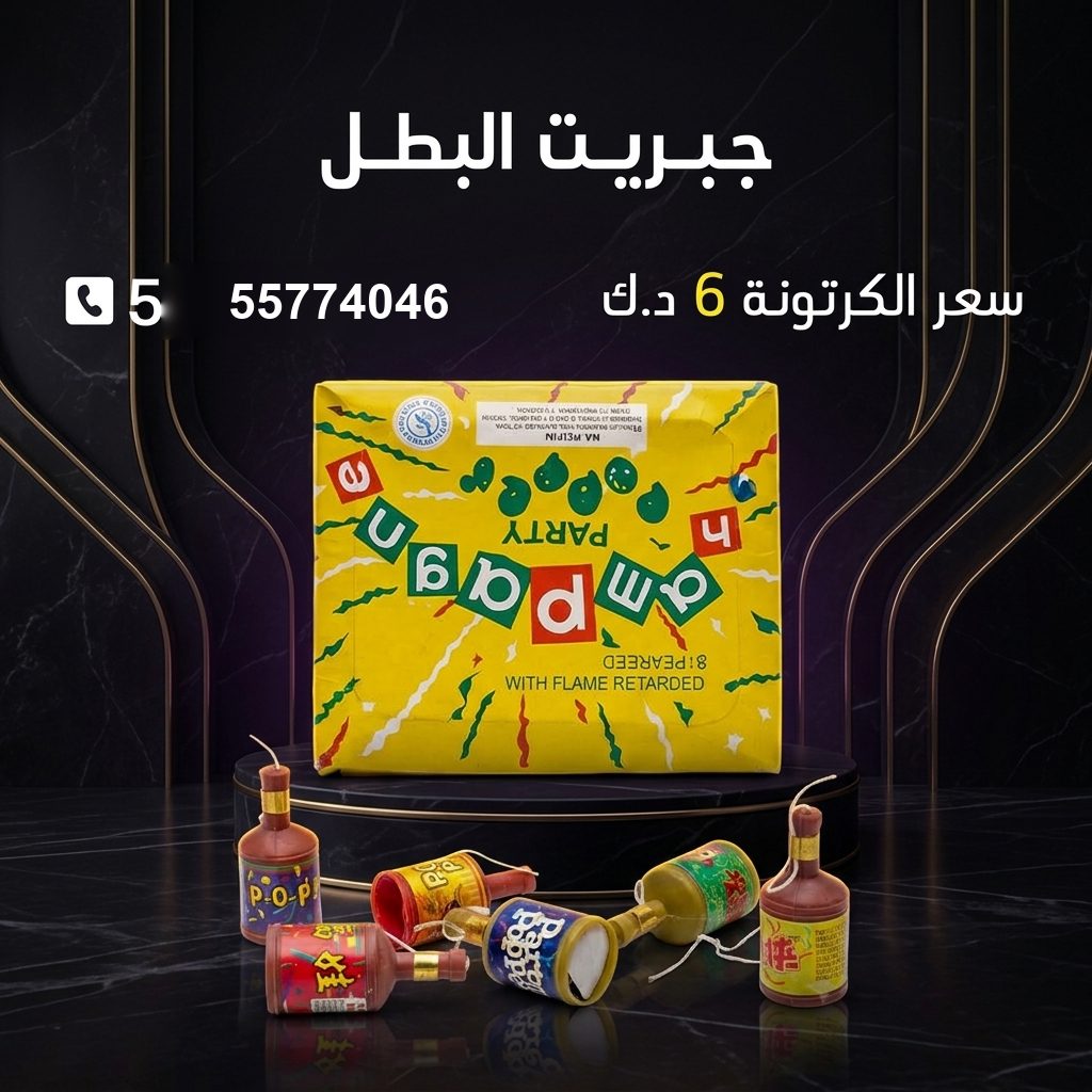 شراء جبريت البطل في مبارك الكبير | سماء الكويت شراء جبريت البطل في مبارك الكبير