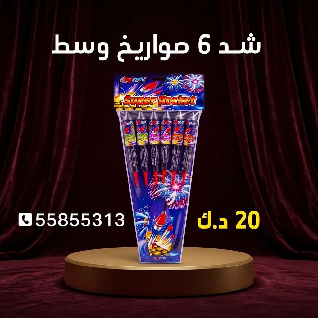 شراء شد 6 صواريخ وسط في الجهراء | سماء الكويت شراء شد 6 صواريخ وسط في الجهراء