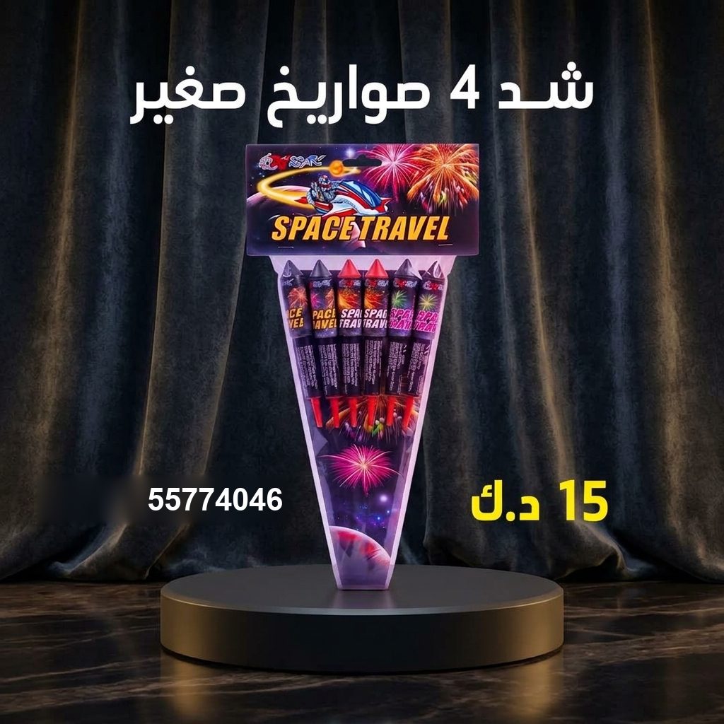 شد 4 صواريخ صغير — عروض الأعياد | سماء الكويت شد 4 صواريخ صغير عروض الأعياد