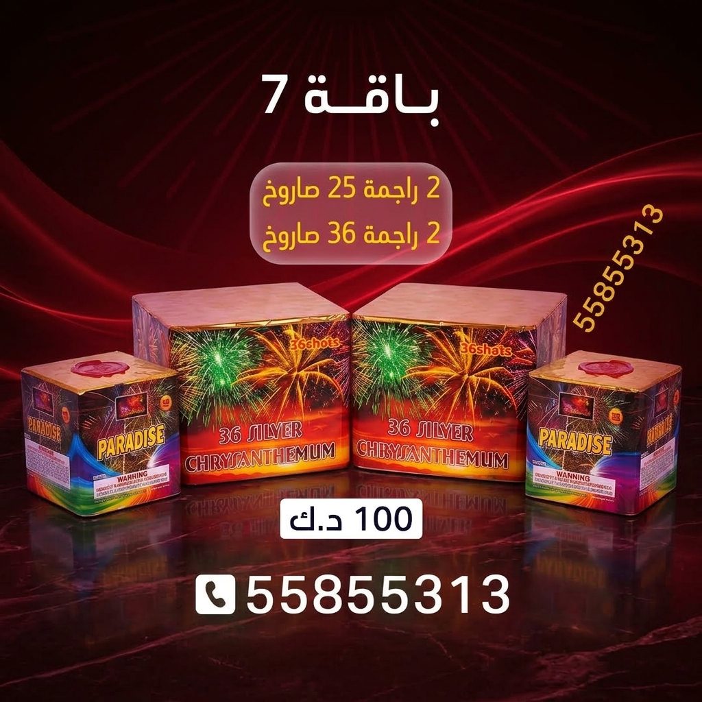 باقة 7 لحفلات الأطفال من سماء الكويت باقة 7 لحفلات الأطفال