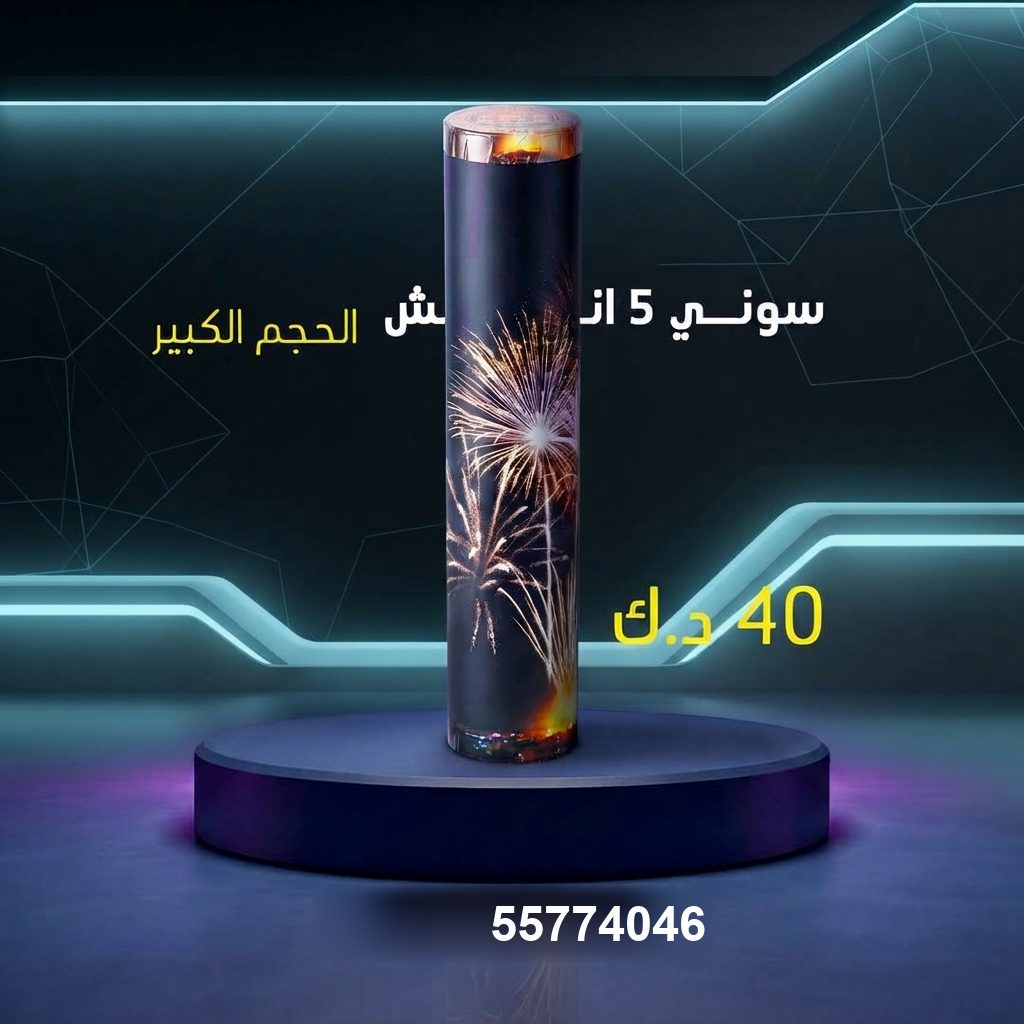 سوني 5 انش كبير في مبارك الكبير | سماء الكويت سعر سوني 5 انش — العاب ناريه الكويت