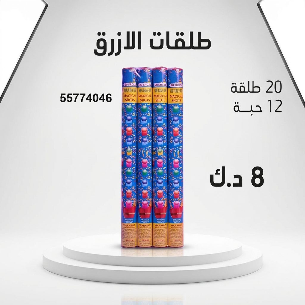 شراء طلقات الازرق في مبارك الكبير | سماء الكويت شراء طلقات الازرق في مبارك الكبير