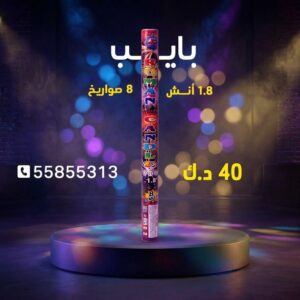 بايب للتحرير