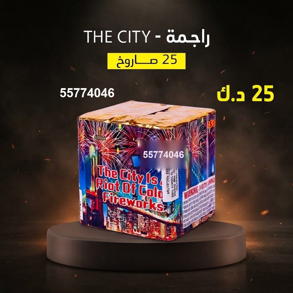راجمة The City — عروض مناسبات الشركات | سماء الكويت راجمة The City — — سماء الكويت للألعاب النارية