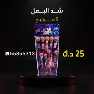 سعر شد البصل — سماء الكويت للألعاب النارية