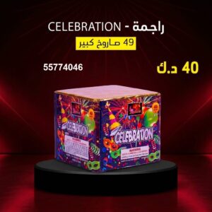 شراء راجمة CELEBRATION في العاصمة