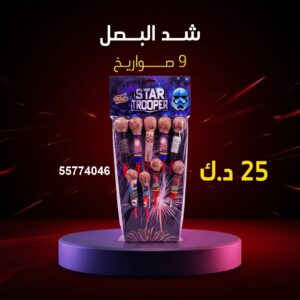 شد البصل — عروض — اسعار العاب ناريه الكويت