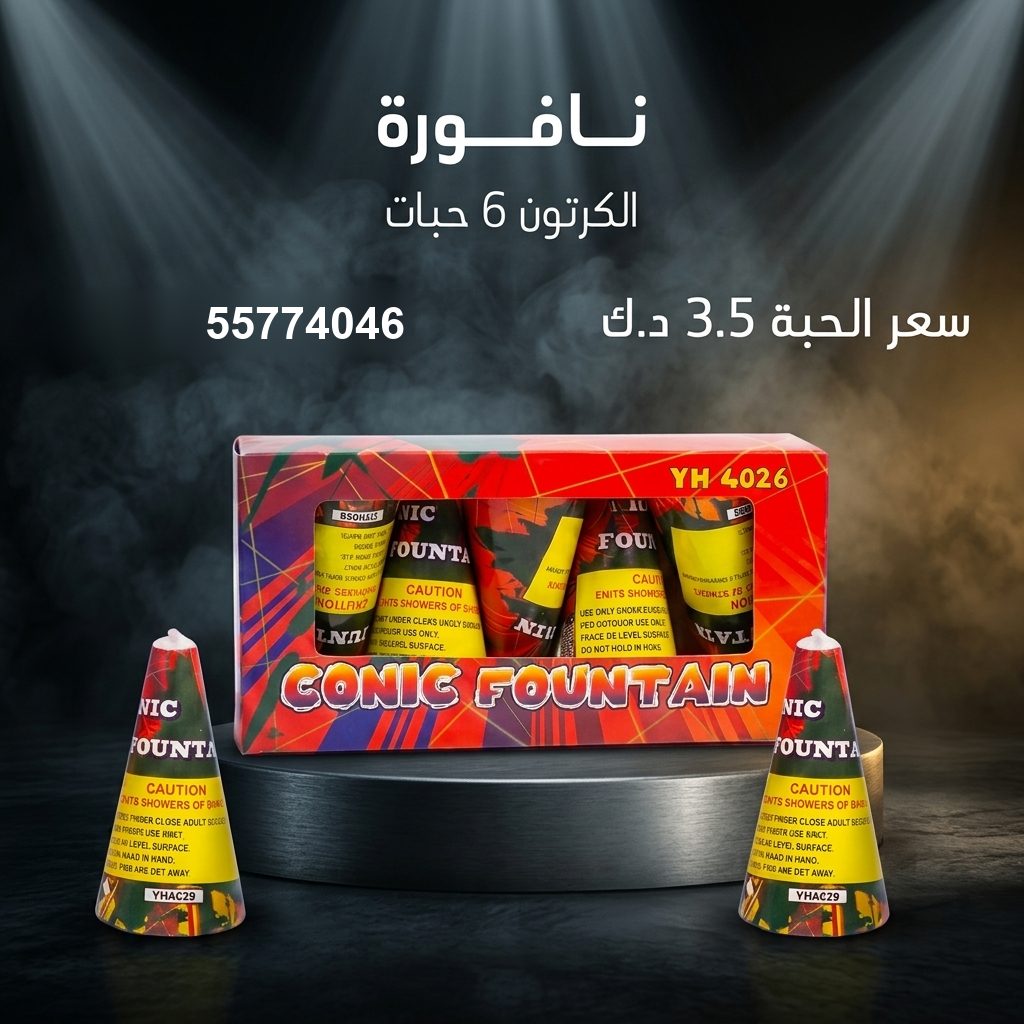 شراء نافورة في الخيران | سماء الكويت شراء نافورة في الخيران