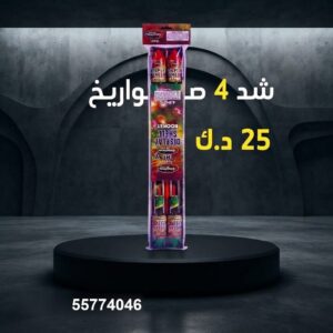 شد 4 صواريخ للأعراس