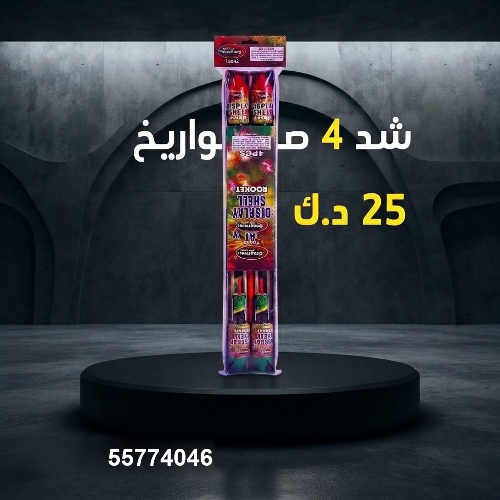 شد 4 صواريخ للأعراس من سماء الكويت شد 4 صواريخ للأعراس