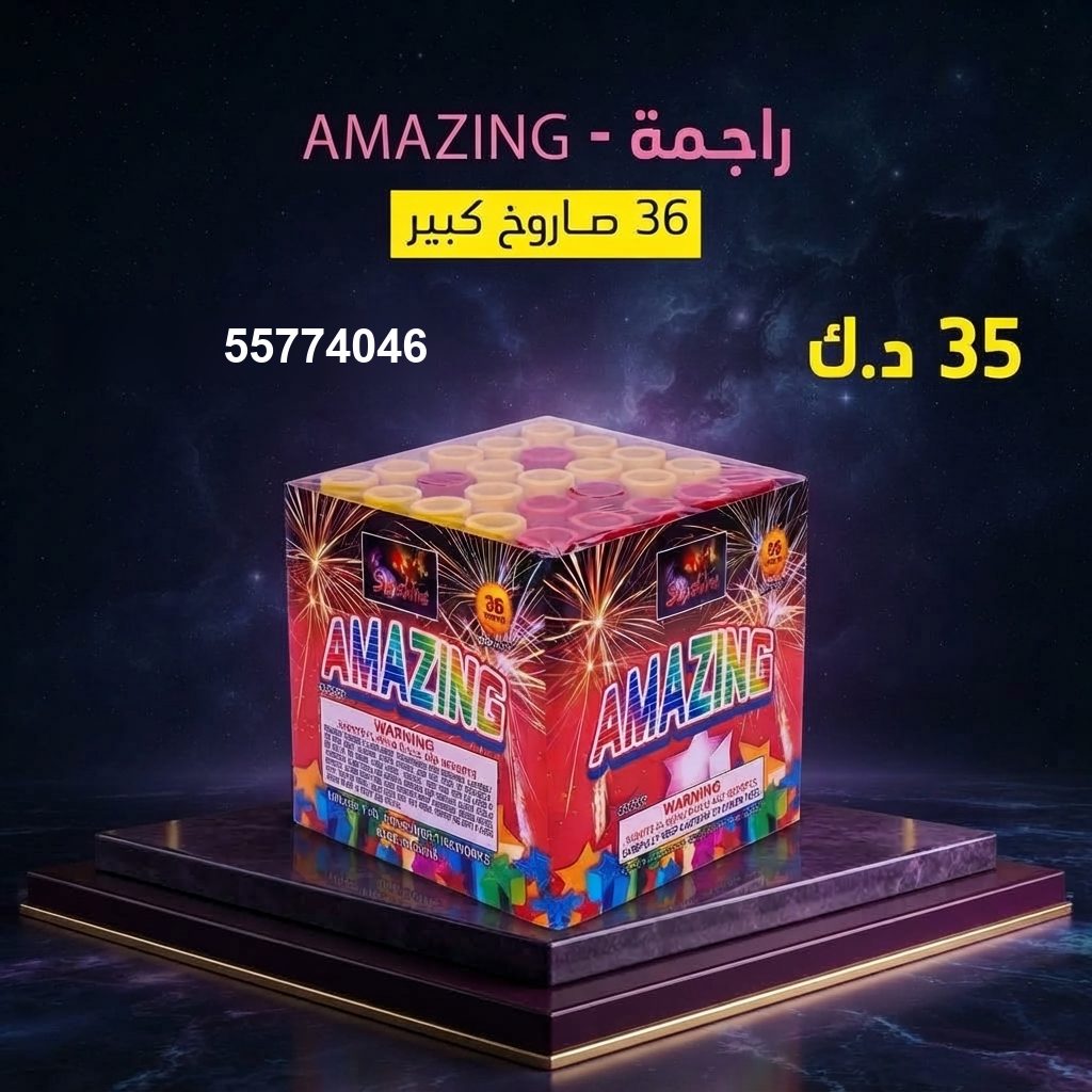 راجمة AMAZING — عروض التخرج | سماء الكويت راجمة AMAZING — عروض — راجمات صواريخ الكويت