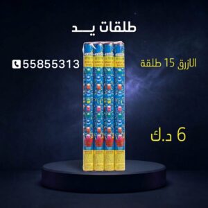 طلقات الازرق — عروض — جراغي للبيع الكويت