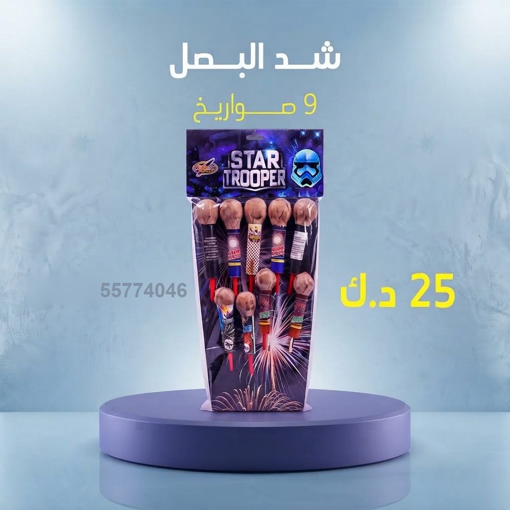 شد البصل لحفلات الأطفال من سماء الكويت شد البصل لحفلات الأطفال