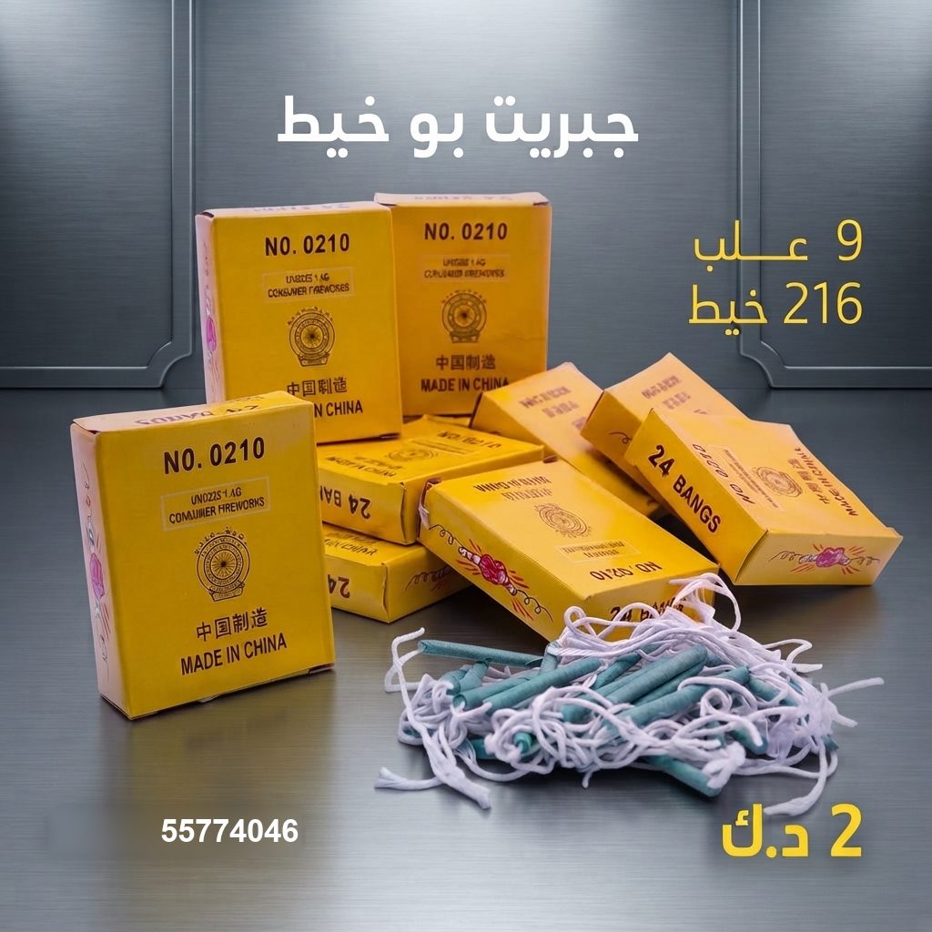 جبريت بو خيط للتحرير من سماء الكويت جبريت بو خيط للتحرير