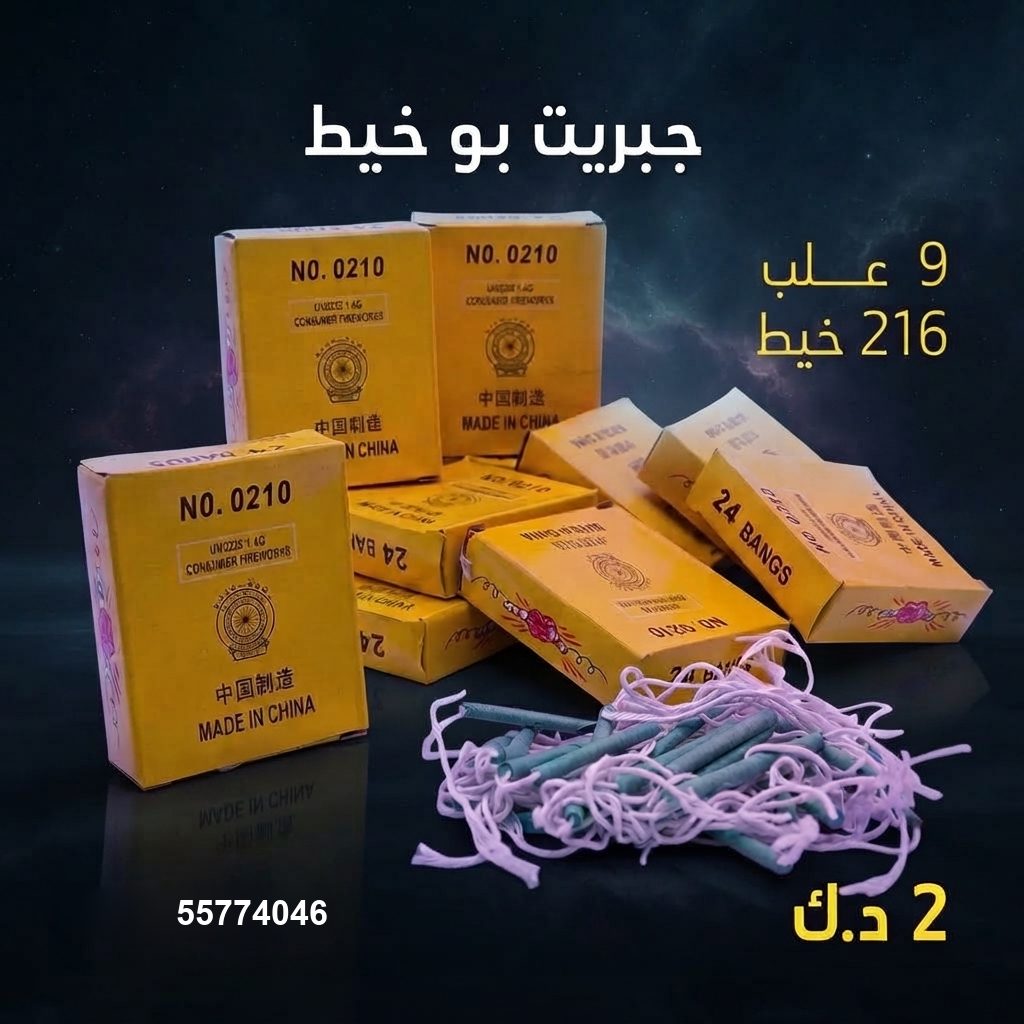 شراء جبريت بو خيط في الشاليهات والمخيمات | سماء الكويت شراء جبريت بو خيط في الشاليهات والمخيمات