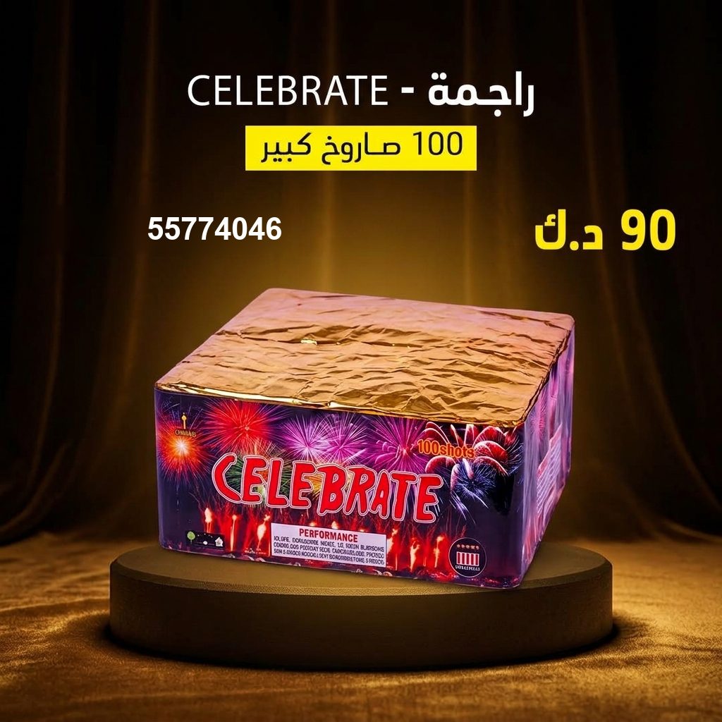 راجمة CELEBRATE في الشاليهات والمخيمات | سماء الكويت سعر راجمة CELEBRATE — اسعار العاب ناريه الكويت
