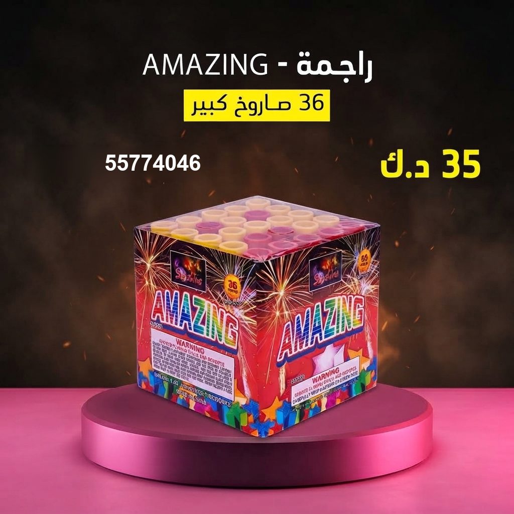 راجمة AMAZING لحفلات الأطفال من سماء الكويت راجمة AMAZING لحفلات الأطفال