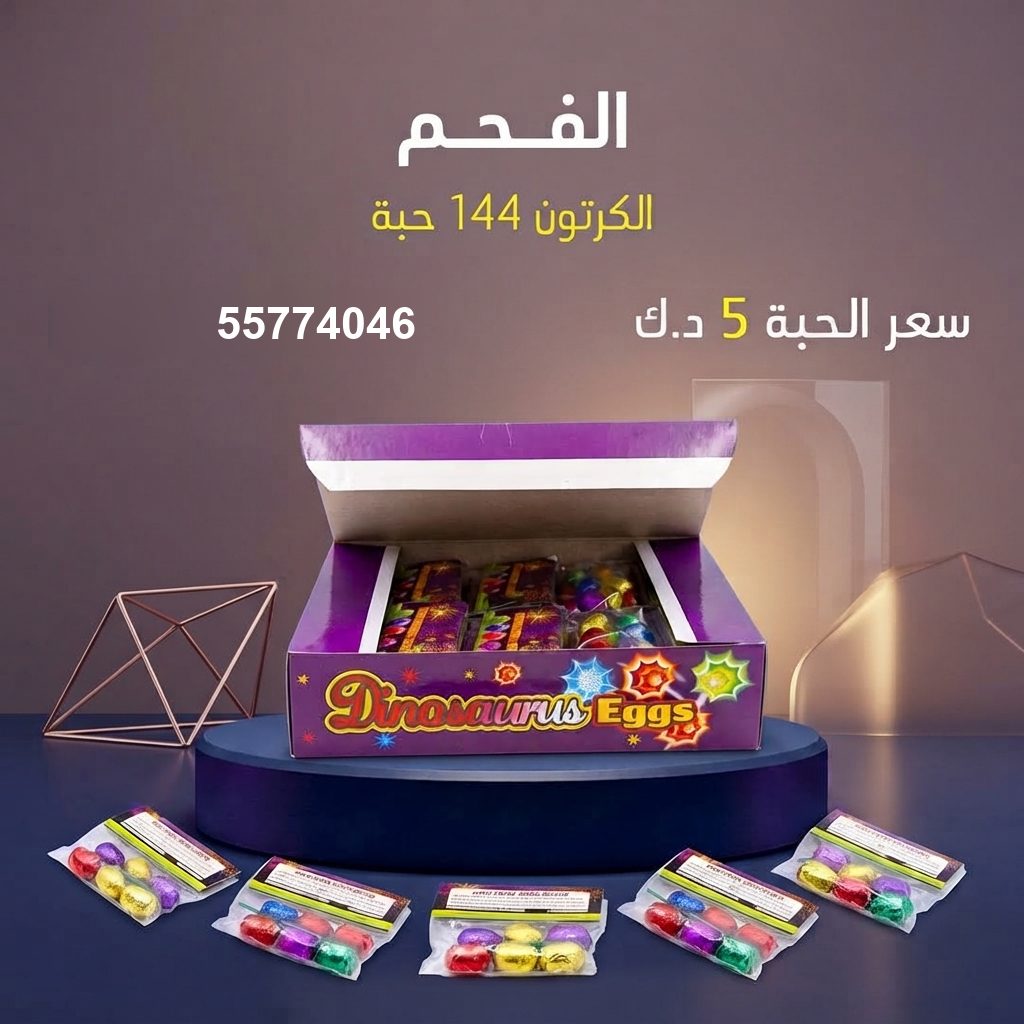الفحم — عروض التخرج | سماء الكويت الفحم — عروض التخرج — سماء الكويت للألعاب النارية