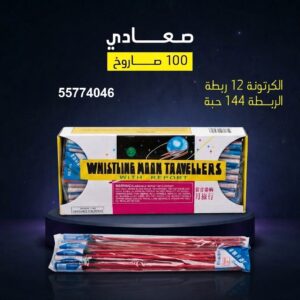 صعادي — عروض اليوم — جراخي الكويت
