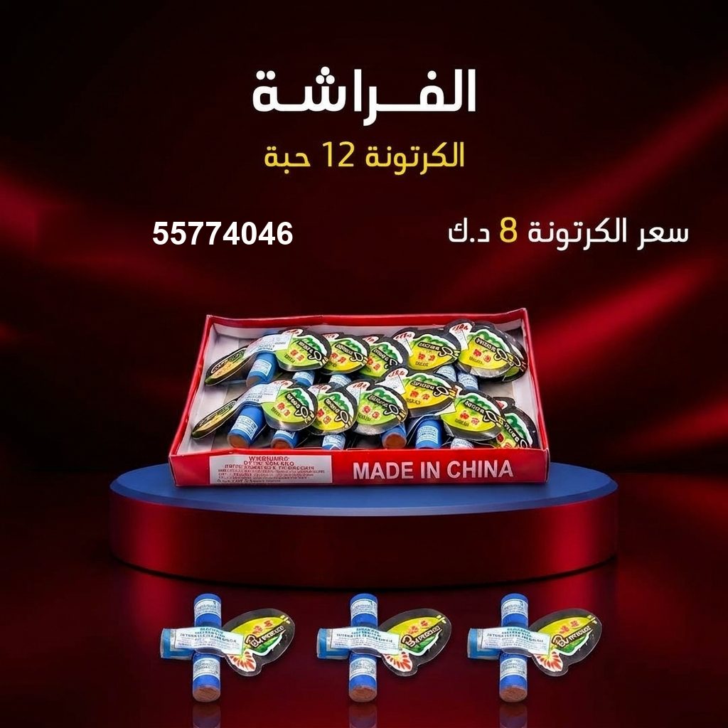 الفراشة — عروض الأعراس | سماء الكويت الفراشة — عروض الأعراس — عرض ناري كبير