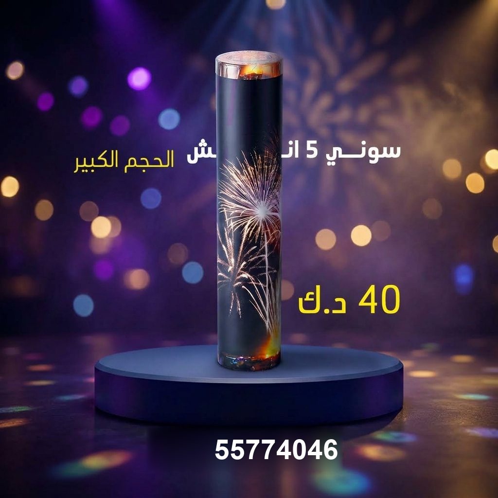 شراء سوني 5 انش كبير في مبارك الكبير | سماء الكويت شراء سوني 5 انش كبير في مبارك الكبير