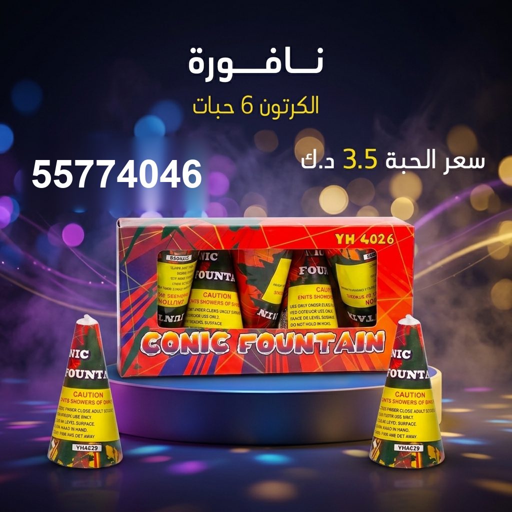 شراء نافورة في السالمية | سماء الكويت شراء نافورة في السالمية