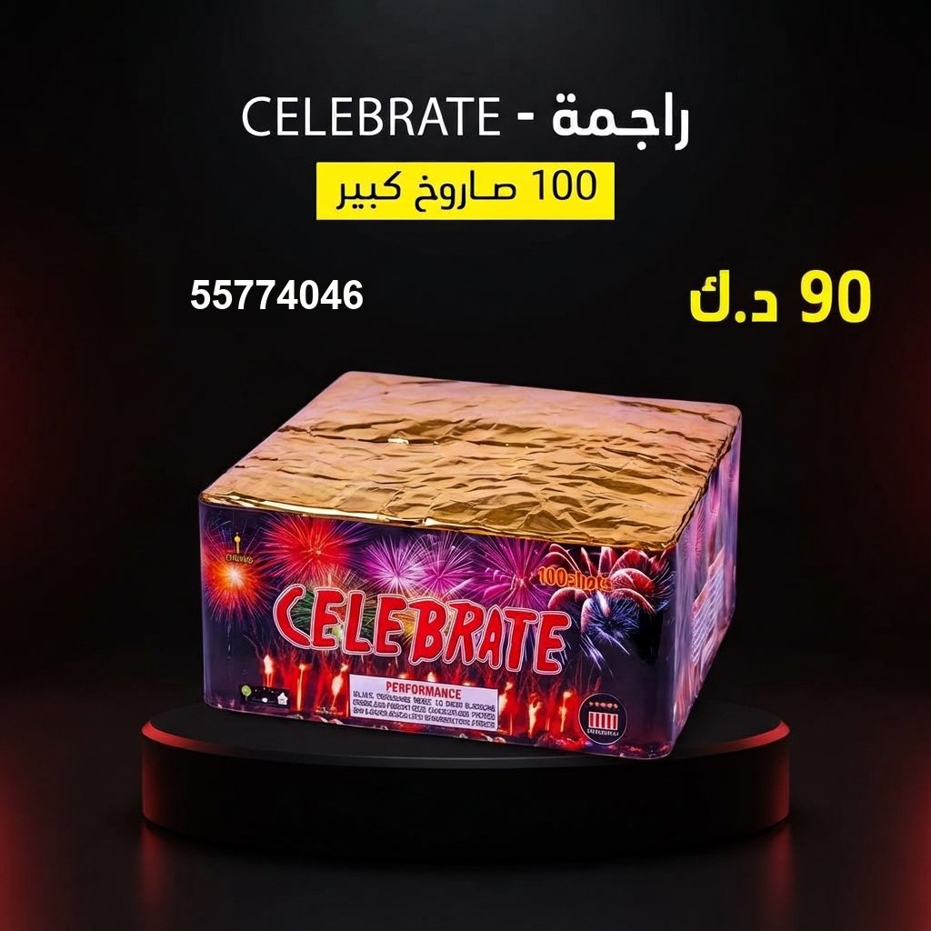 راجمة CELEBRATE — عروض حفلات الأطفال | سماء الكويت راجمة CELEBRATE — عروض — العاب ناريه للاطفال