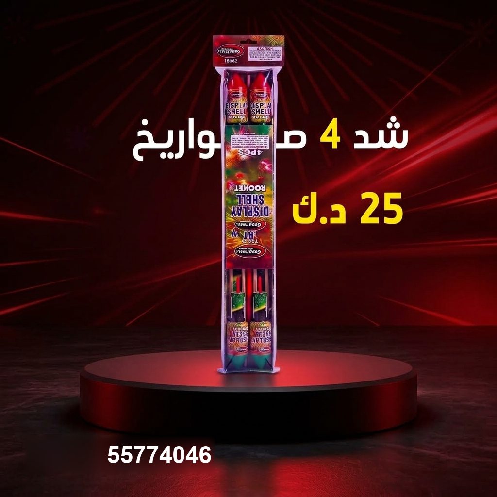 شد 4 صواريخ في الخيران | سماء الكويت سعر شد 4 صواريخ — طراطيع الكويت