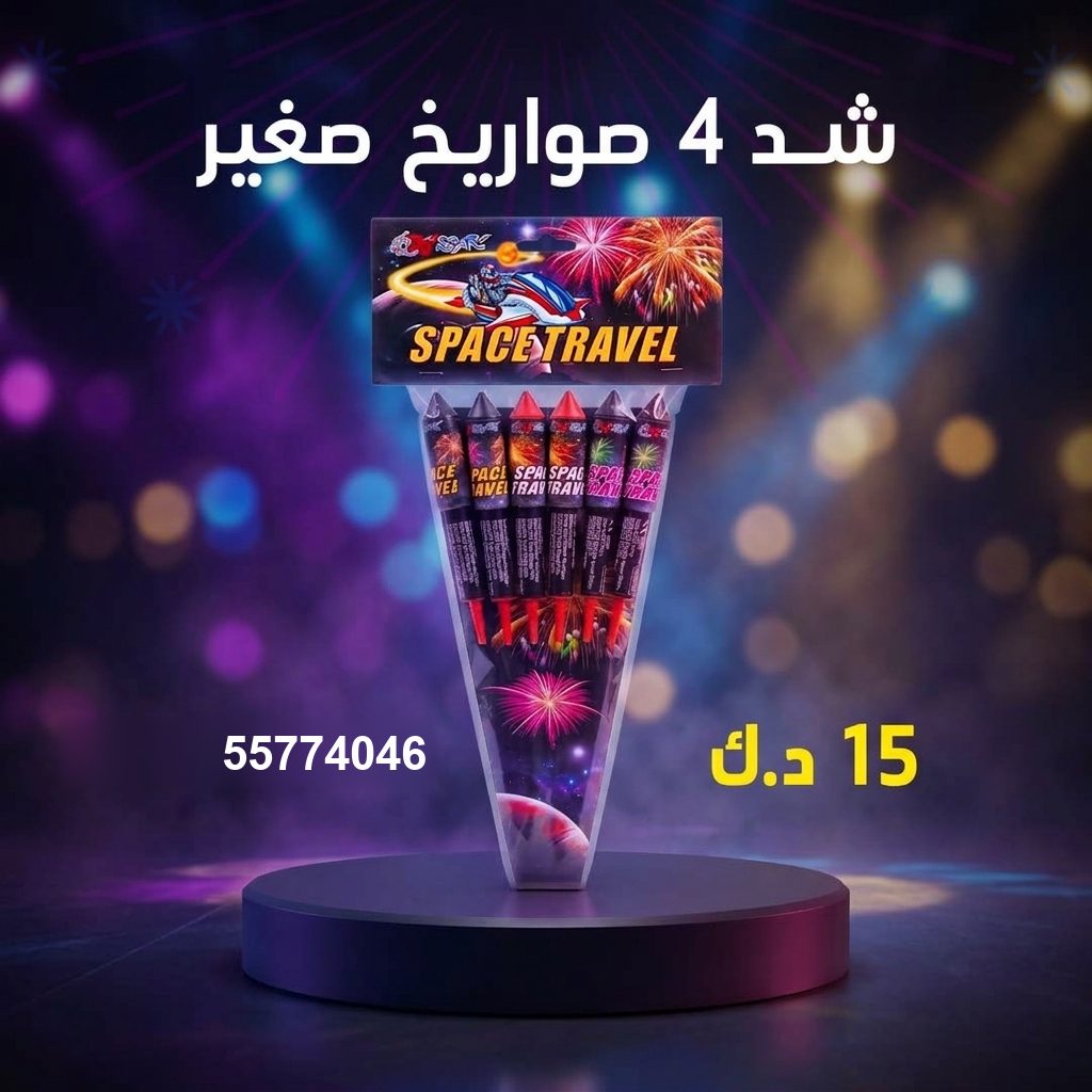 شد 4 صواريخ صغير للأعياد من سماء الكويت شد 4 صواريخ صغير للأعياد