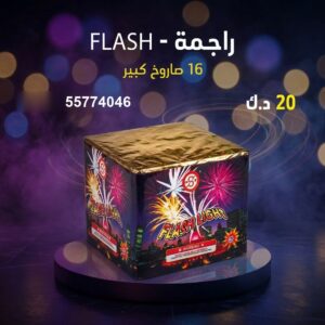 راجمة FLASH — عروض — توصيل جراغيات الكويت