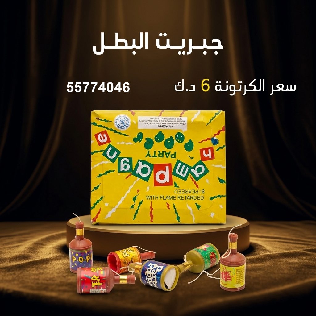 جبريت البطل لمناسبات الشركات من سماء الكويت جبريت البطل لمناسبات الشركات