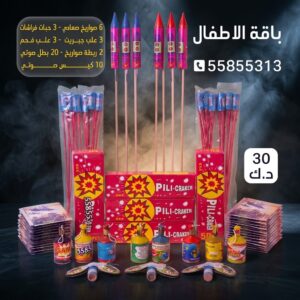 باقة الاطفال 2 لمناسبات الشركات