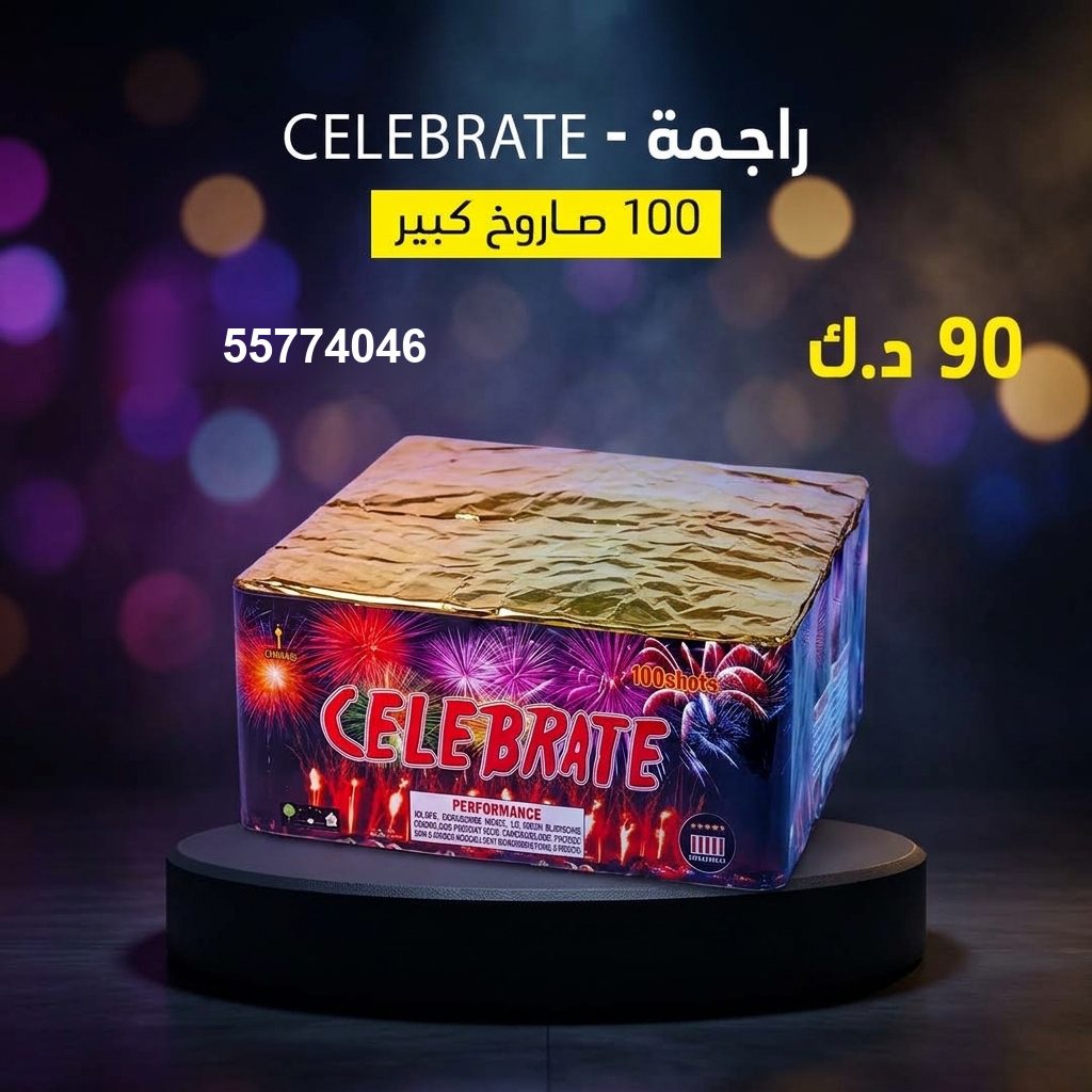 راجمة CELEBRATE — عروض القرقيعان | سماء الكويت راجمة CELEBRATE — عروض — راجمات صواريخ الكويت
