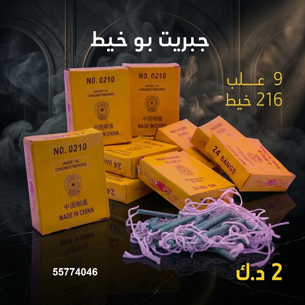 جبريت بو خيط للأعياد من سماء الكويت جبريت بو خيط للأعياد