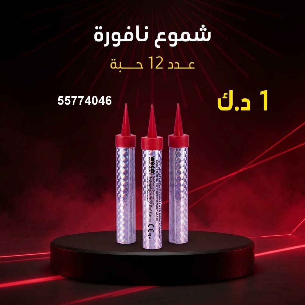 شموع النافورة — عروض الأعراس | سماء الكويت شموع النافورة — عروض — سماء الكويت للألعاب النارية