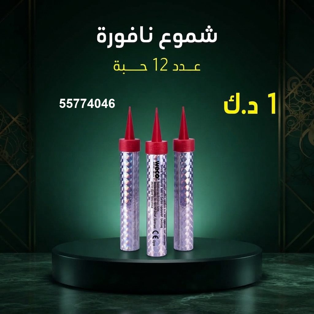 شموع النافورة — عروض اليوم الوطني | سماء الكويت شموع النافورة — عروض — سماء الكويت للألعاب النارية
