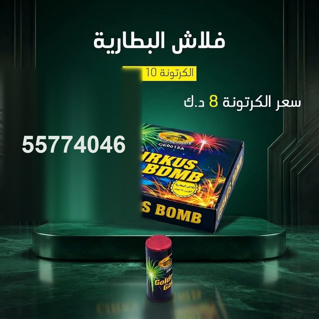 فلاش البطارية للتخرج من سماء الكويت فلاش البطارية للتخرج