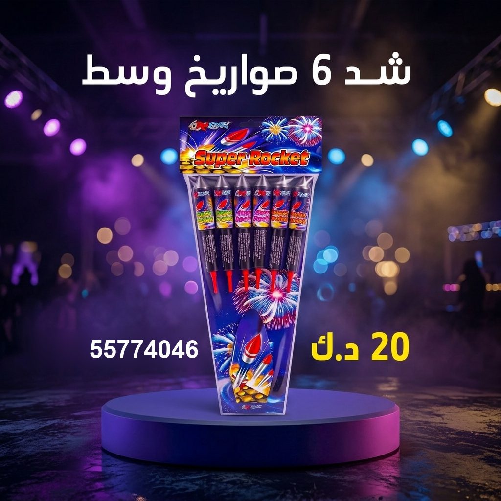 شراء شد 6 صواريخ وسط في الجهراء | سماء الكويت شراء شد 6 صواريخ وسط في الجهراء
