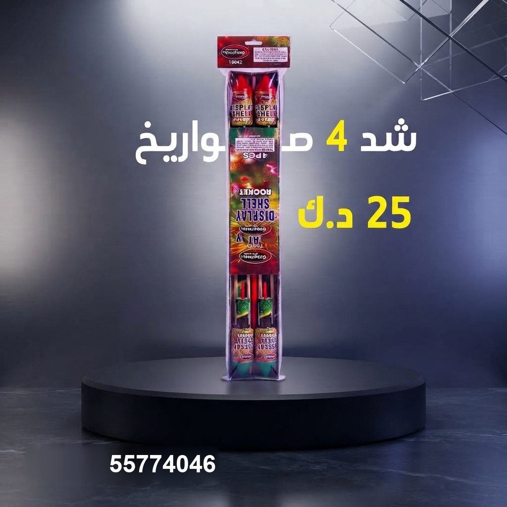 شد 4 صواريخ في مبارك الكبير | سماء الكويت سعر شد 4 صواريخ — جراقي الكويت