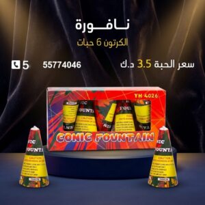 نافورة للأعياد