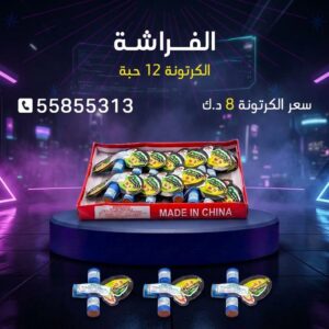 الفراشة — عروض مناسبات — سماء الكويت للألعاب النارية