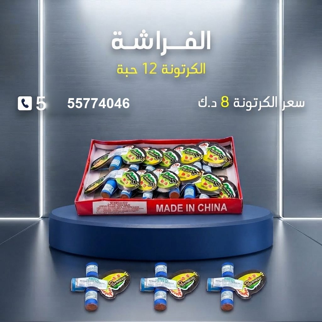 الفراشة — عروض مناسبات الشركات | سماء الكويت الفراشة — عروض مناسبات — العاب ناريه الكويت