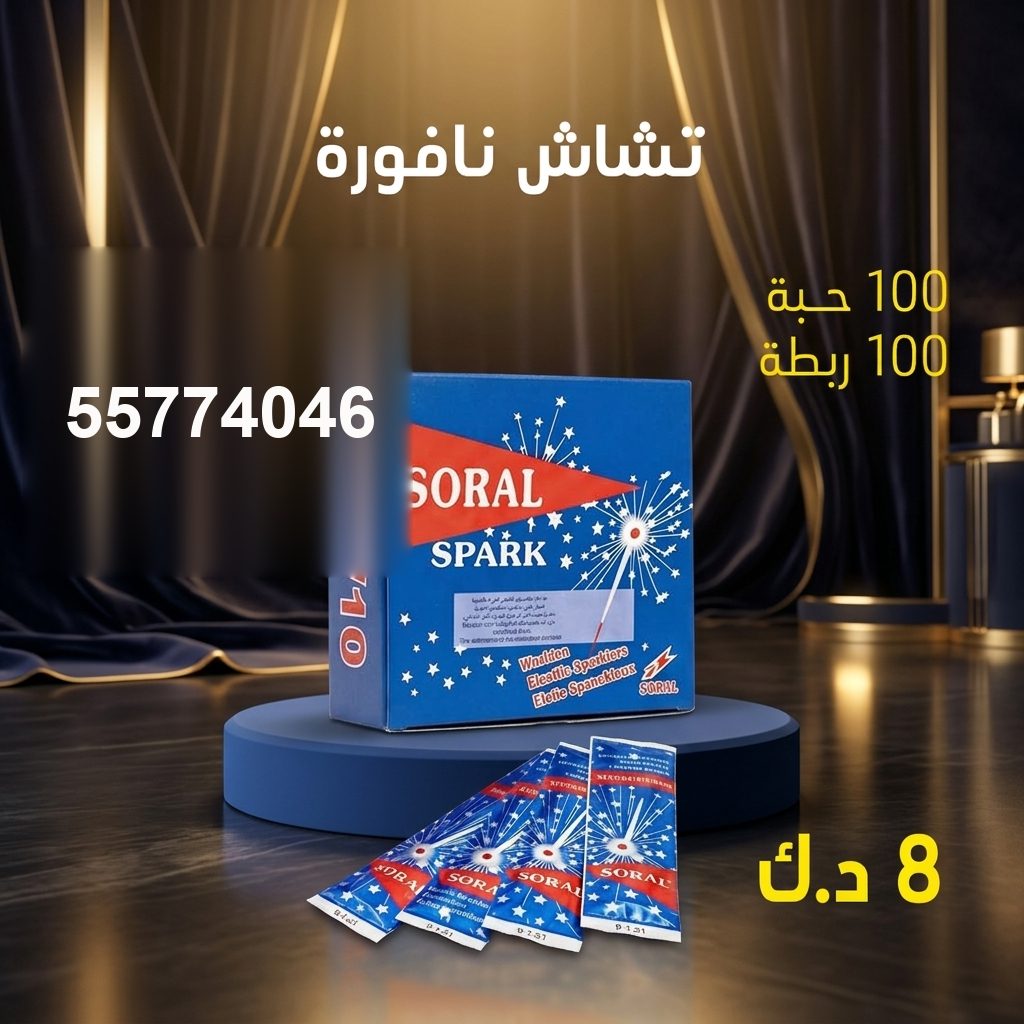 نافورة لمناسبات الشركات من سماء الكويت نافورة لمناسبات الشركات