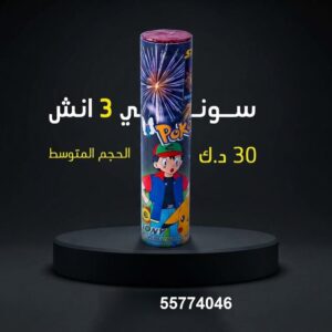 شراء سوني 3 انش في حولي