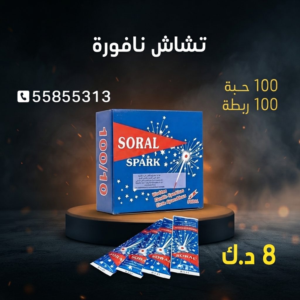 شراء تشاش نافورة في مبارك الكبير | سماء الكويت شراء تشاش نافورة في مبارك الكبير