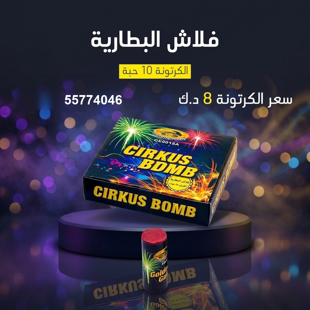 شراء فلاش البطارية في الفروانية | سماء الكويت شراء فلاش البطارية في الفروانية