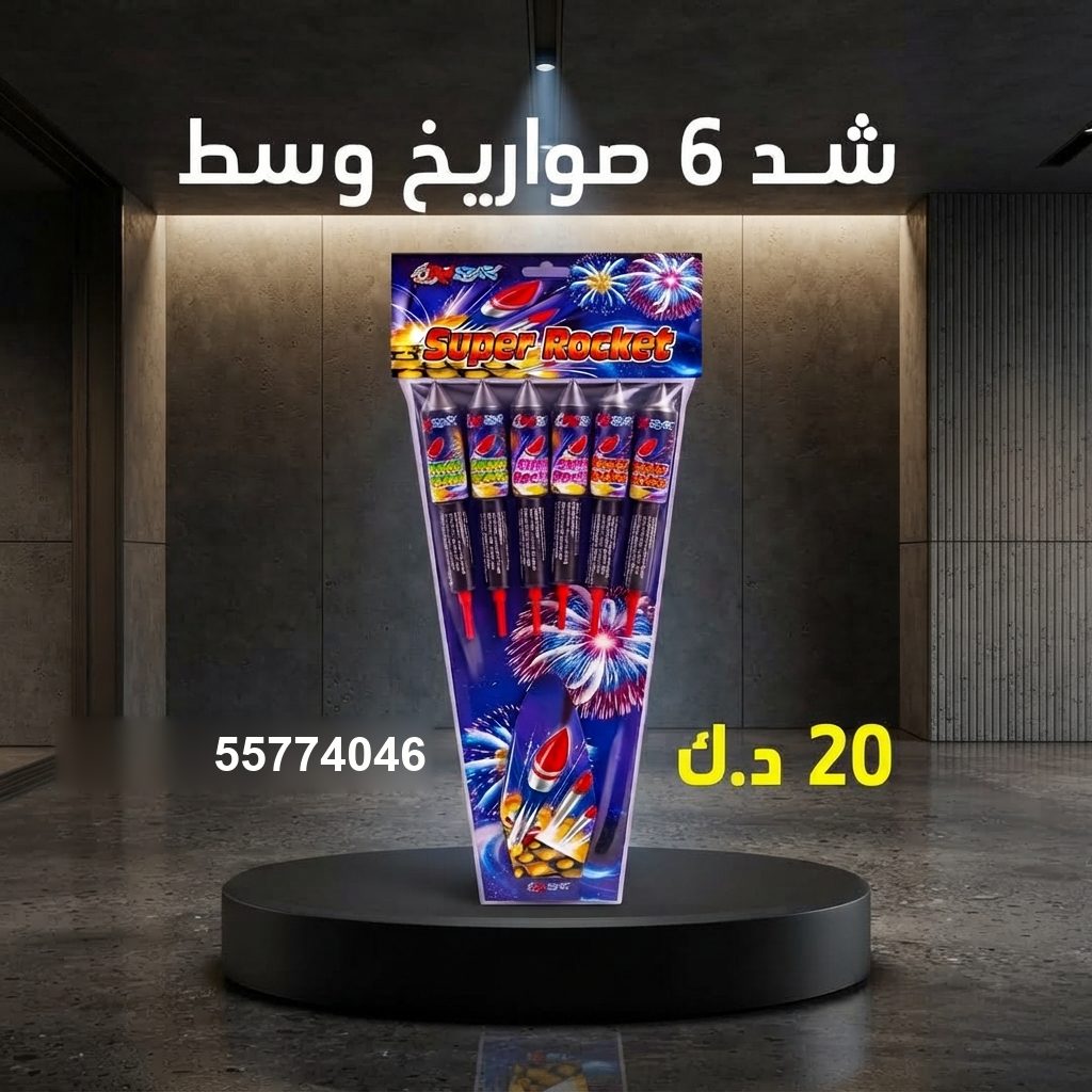 شد 6 صواريخ وسط في الفروانية | سماء الكويت سعر شد 6 صواريخ — العاب ناريه الكويت