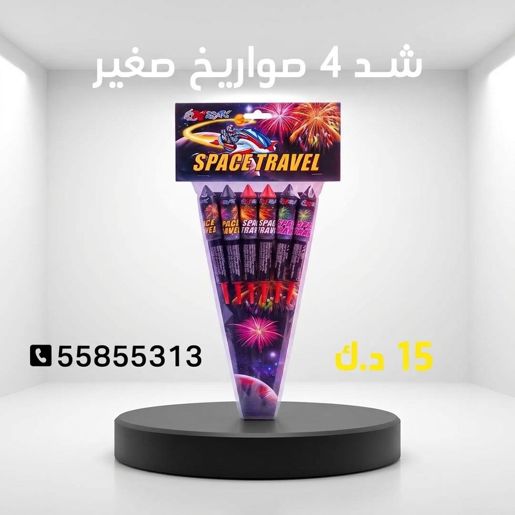 شد 4 صواريخ صغير — عروض مناسبات الشركات | سماء الكويت شد 4 صواريخ صغير عروض مناسبات الشركات